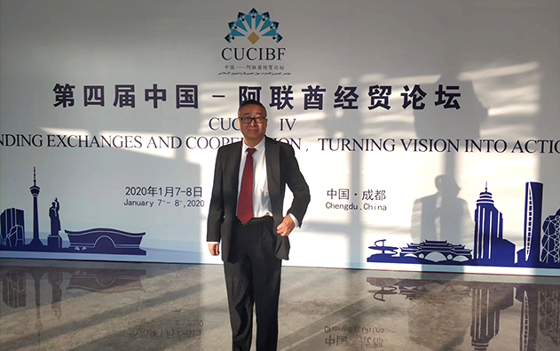 第四屆中國-阿聯酋商務論壇在中國成都的商務活動